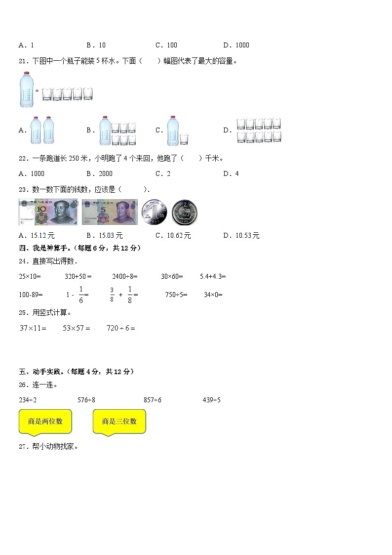 2022-2023学年东西湖区数学三年级第二学期期末质量跟踪监视试题含答案第3页