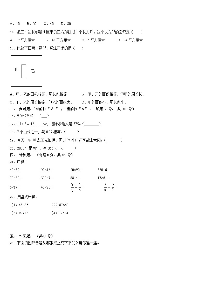 2022-2023学年东乡县数学三下期末联考试题含答案第2页
