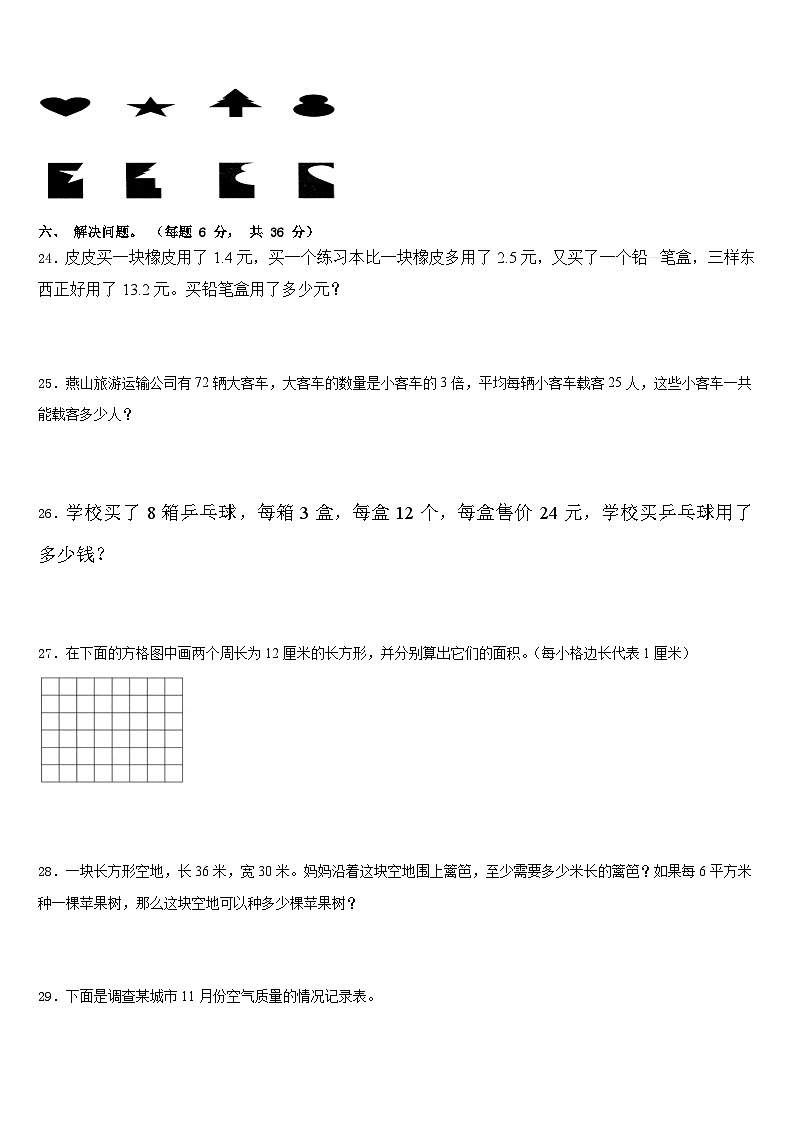 2022-2023学年东乡县数学三下期末联考试题含答案第3页