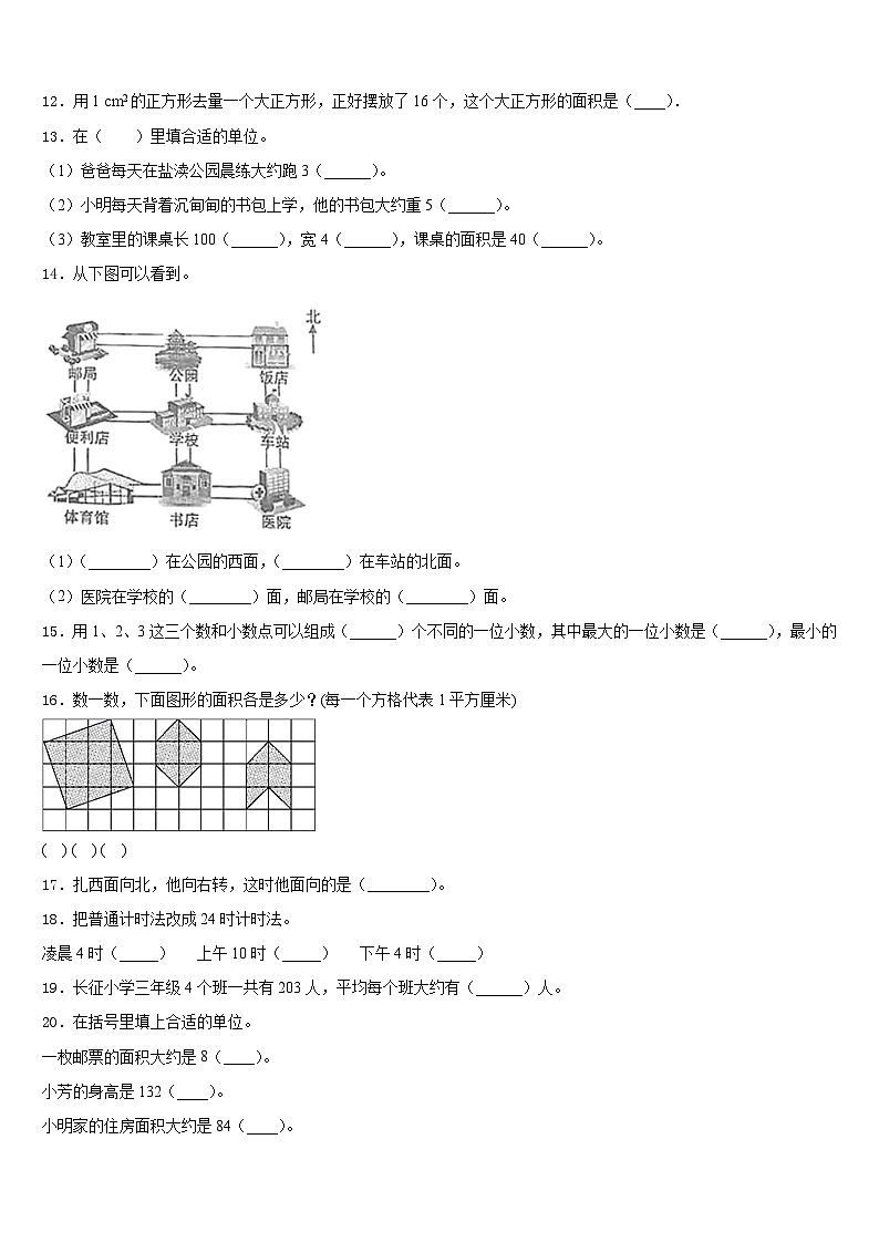 2022-2023学年东营市东营区三下数学期末教学质量检测模拟试题含答案第2页
