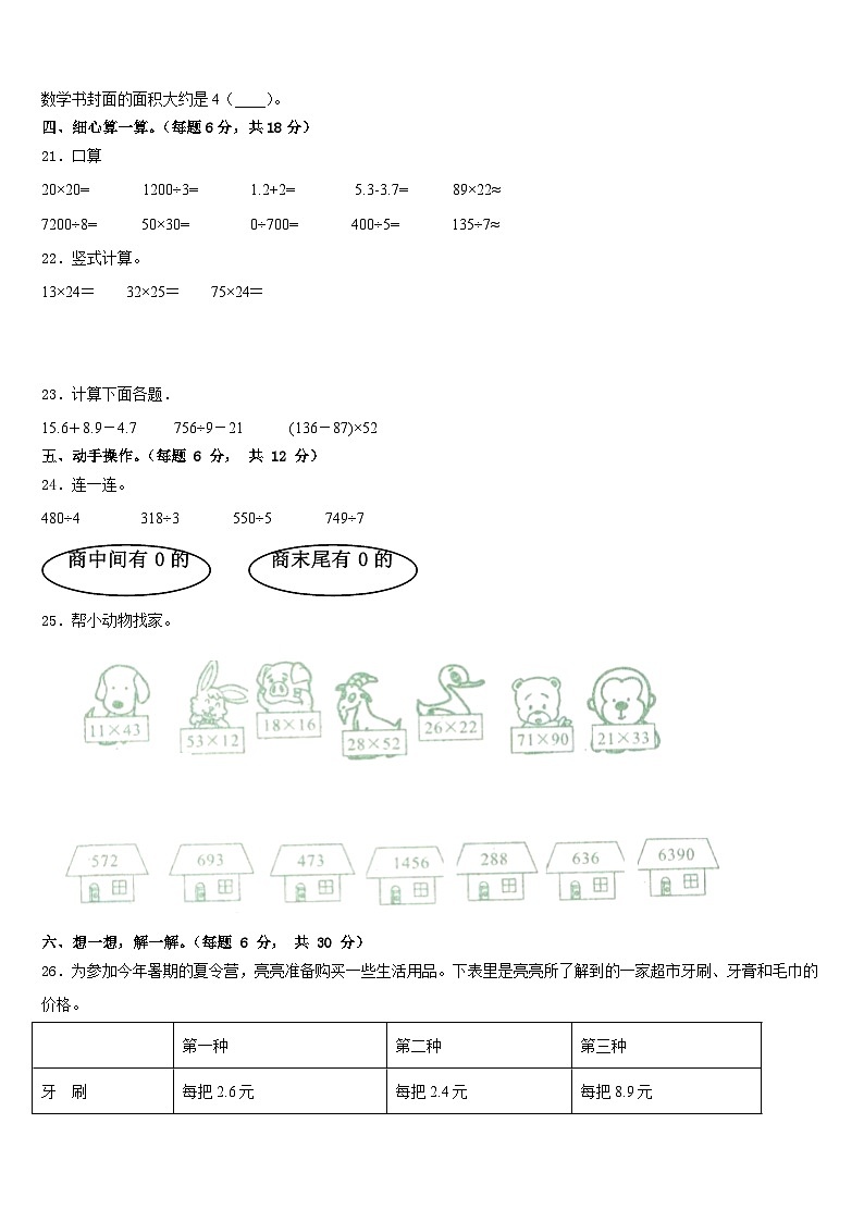 2022-2023学年东营市东营区三下数学期末教学质量检测模拟试题含答案第3页