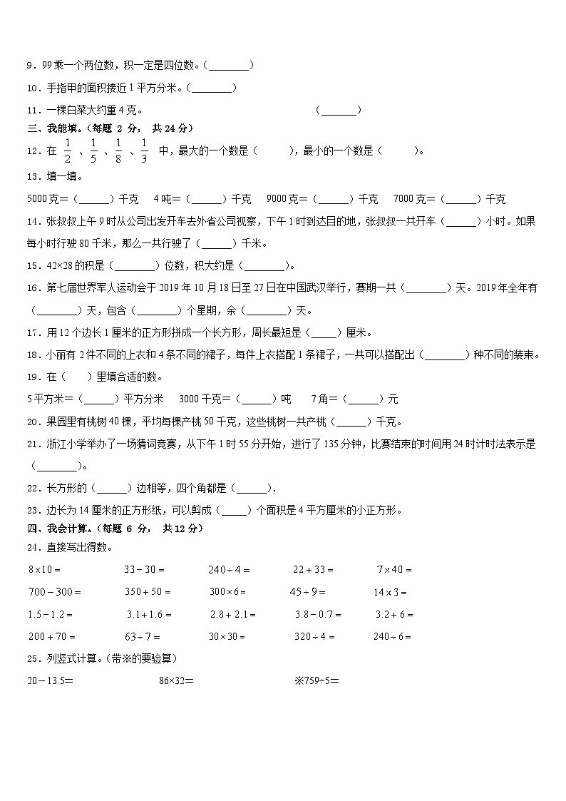 2022-2023学年东营市广饶县三下数学期末统考试题含答案02