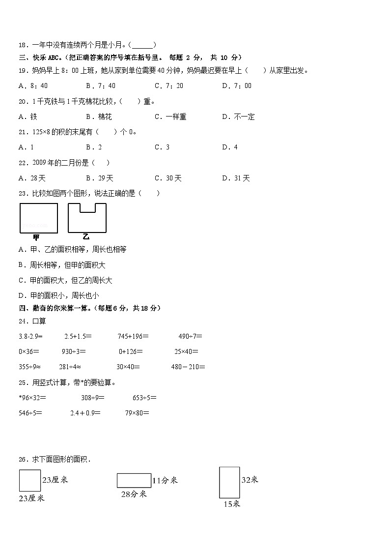 2022-2023学年东营市河口区数学三年级第二学期期末达标测试试题含答案第2页