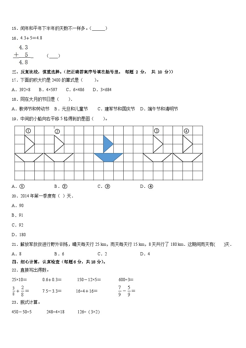 2022-2023学年东源县三年级数学第二学期期末预测试题含答案第2页