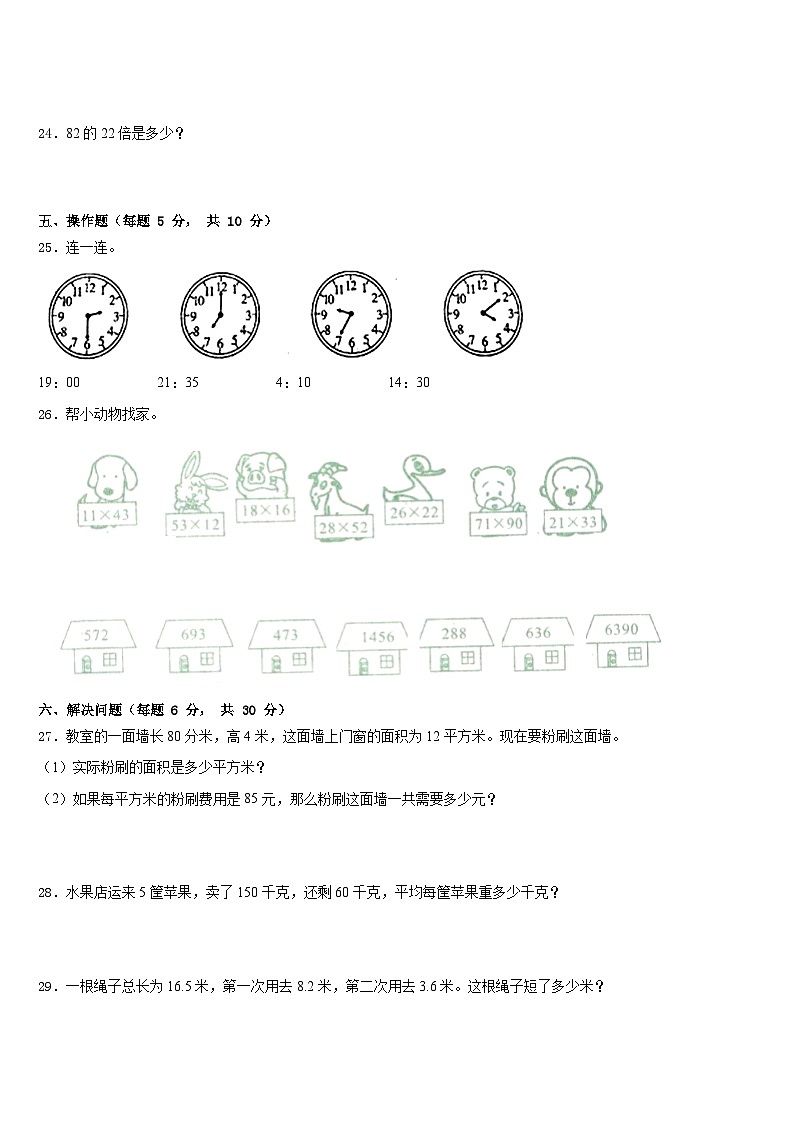 2022-2023学年东源县三年级数学第二学期期末预测试题含答案第3页
