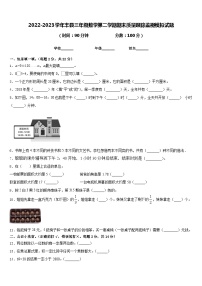 2022-2023学年丰县三年级数学第二学期期末质量跟踪监视模拟试题含答案