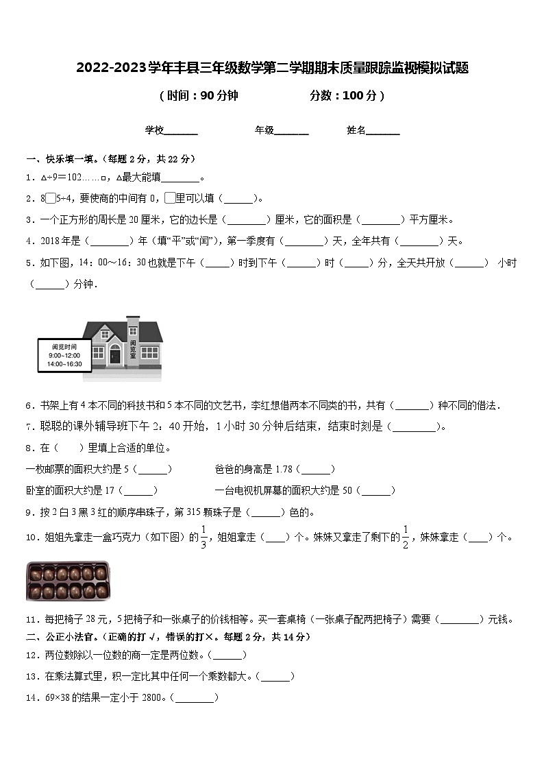 2022-2023学年丰县三年级数学第二学期期末质量跟踪监视模拟试题含答案第1页