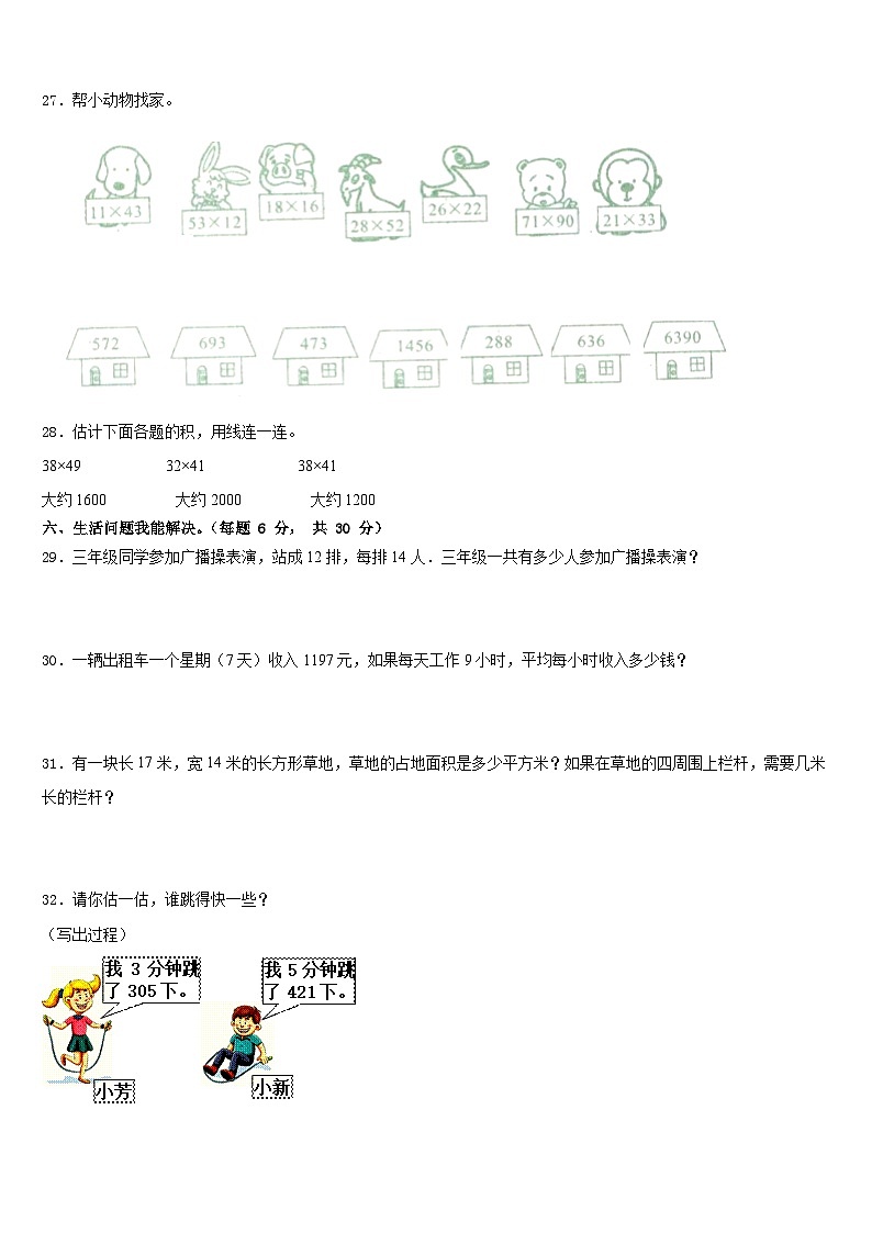 2022-2023学年丰县三年级数学第二学期期末质量跟踪监视模拟试题含答案第3页