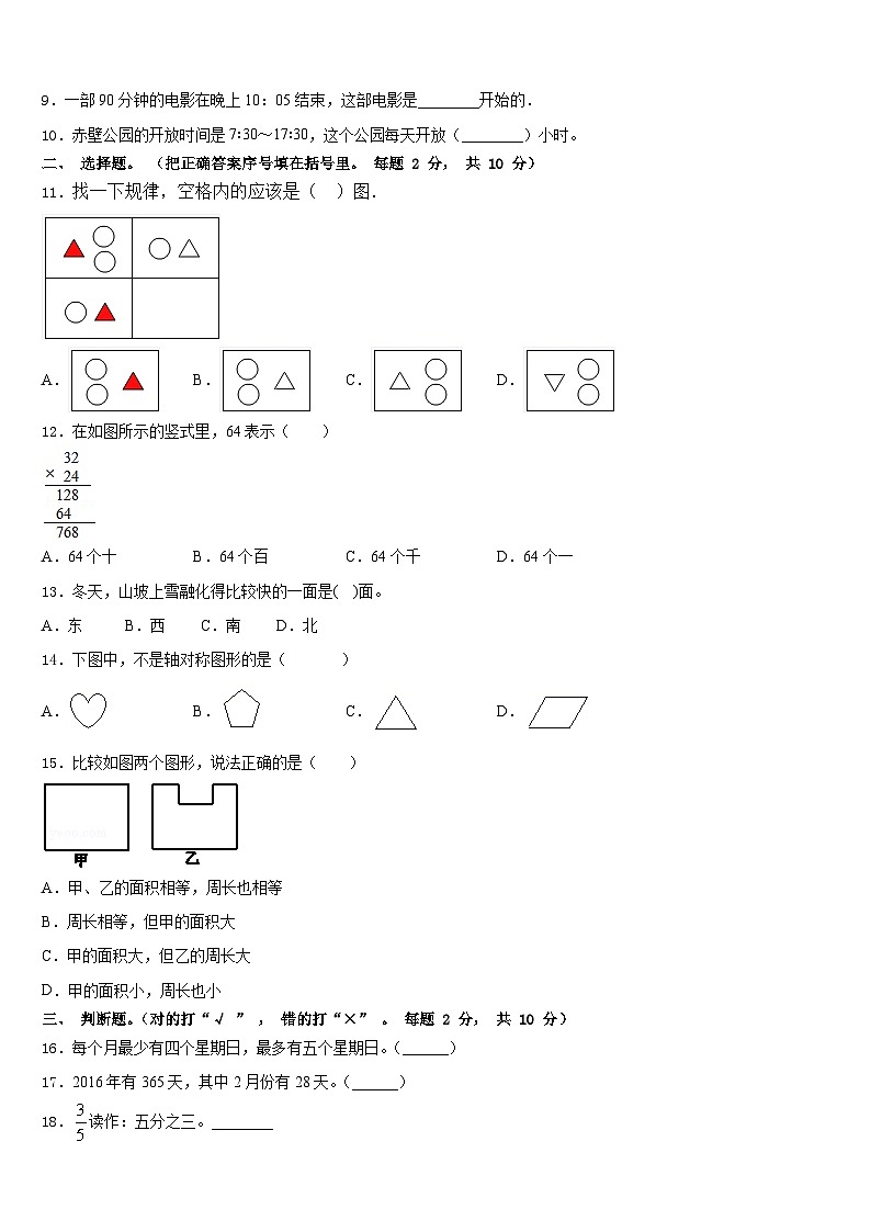 2022-2023学年丰镇市三年级数学第二学期期末经典试题含答案第2页
