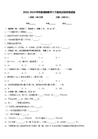 2022-2023学年临城县数学三下期末达标检测试题含答案