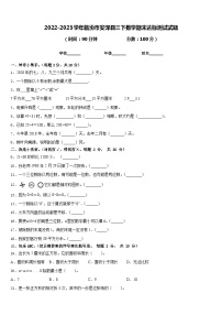 2022-2023学年临汾市安泽县三下数学期末达标测试试题含答案