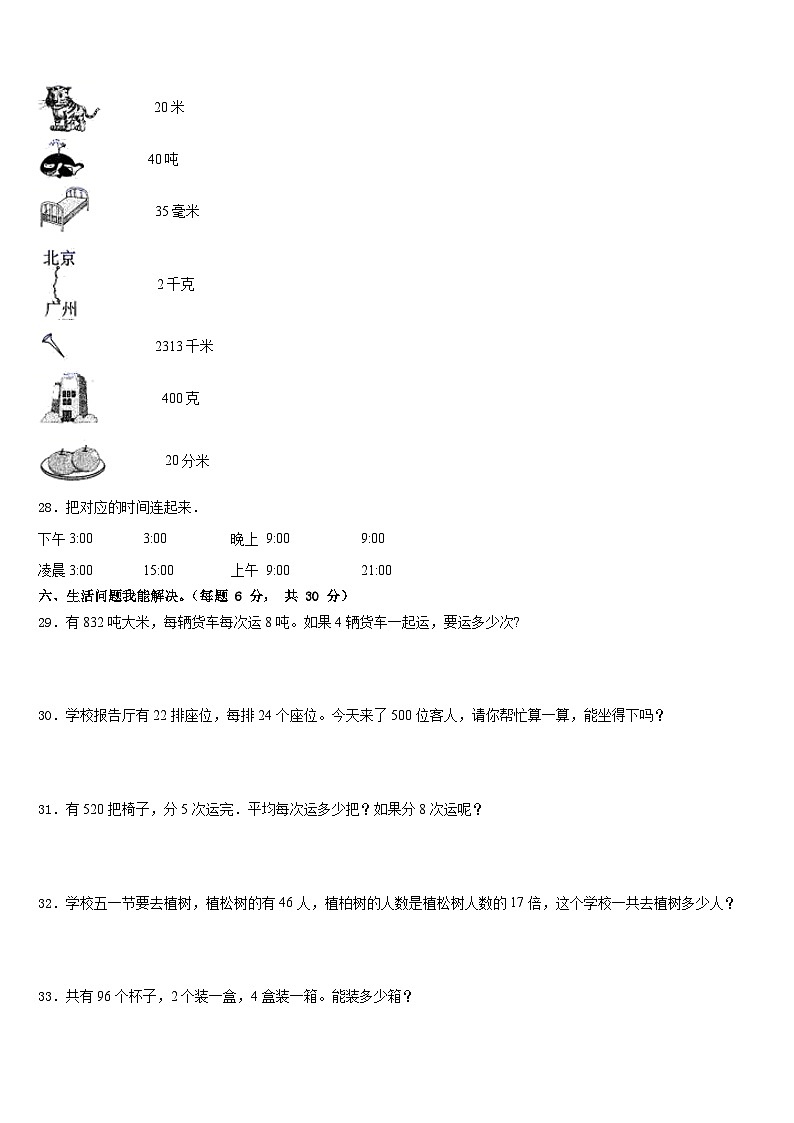 2022-2023学年临汾市侯马市三下数学期末综合测试模拟试题含答案第3页