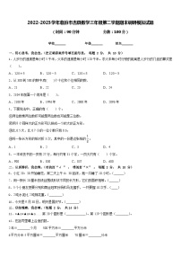 2022-2023学年临汾市吉县数学三年级第二学期期末调研模拟试题含答案