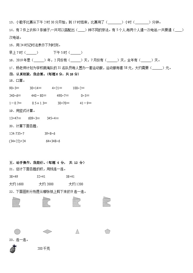 2022-2023学年临汾市吉县数学三年级第二学期期末调研模拟试题含答案第2页
