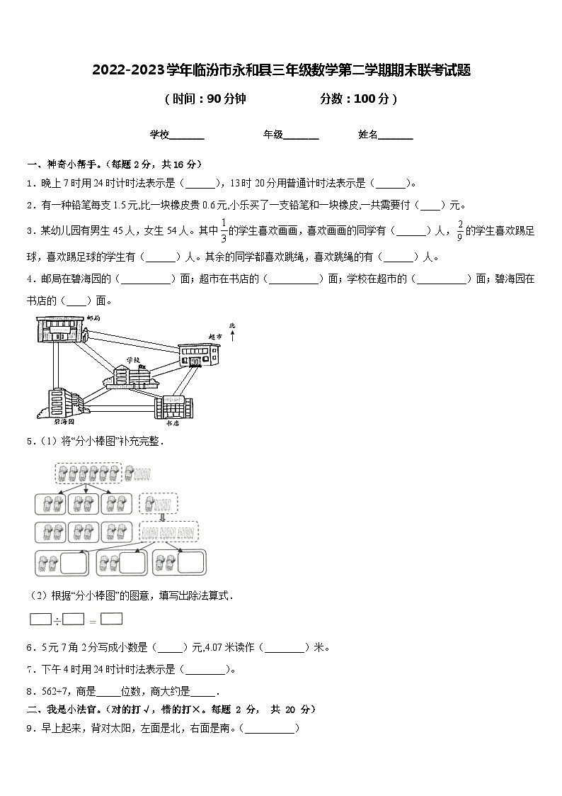 2022-2023学年临汾市永和县三年级数学第二学期期末联考试题含答案01