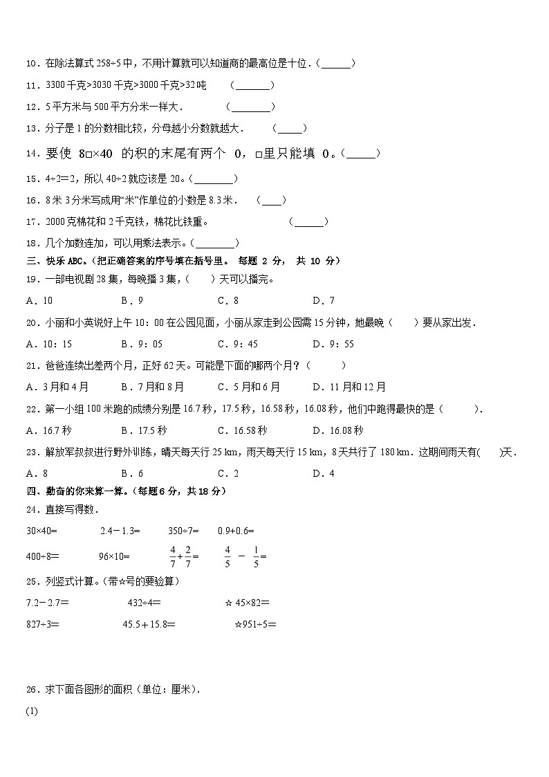 2022-2023学年临汾市永和县三年级数学第二学期期末联考试题含答案02