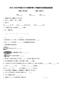 2022-2023学年临江市三年级数学第二学期期末质量跟踪监视试题含答案