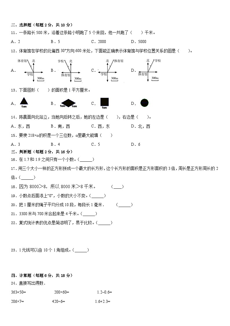 2022-2023学年临朐县三下数学期末综合测试模拟试题含答案第2页