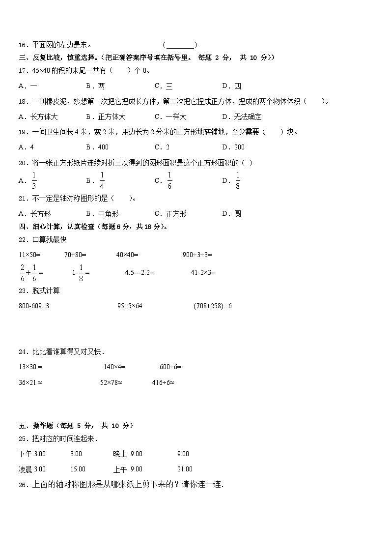 2022-2023学年临夏回族自治州广河县数学三下期末调研试题含答案第2页