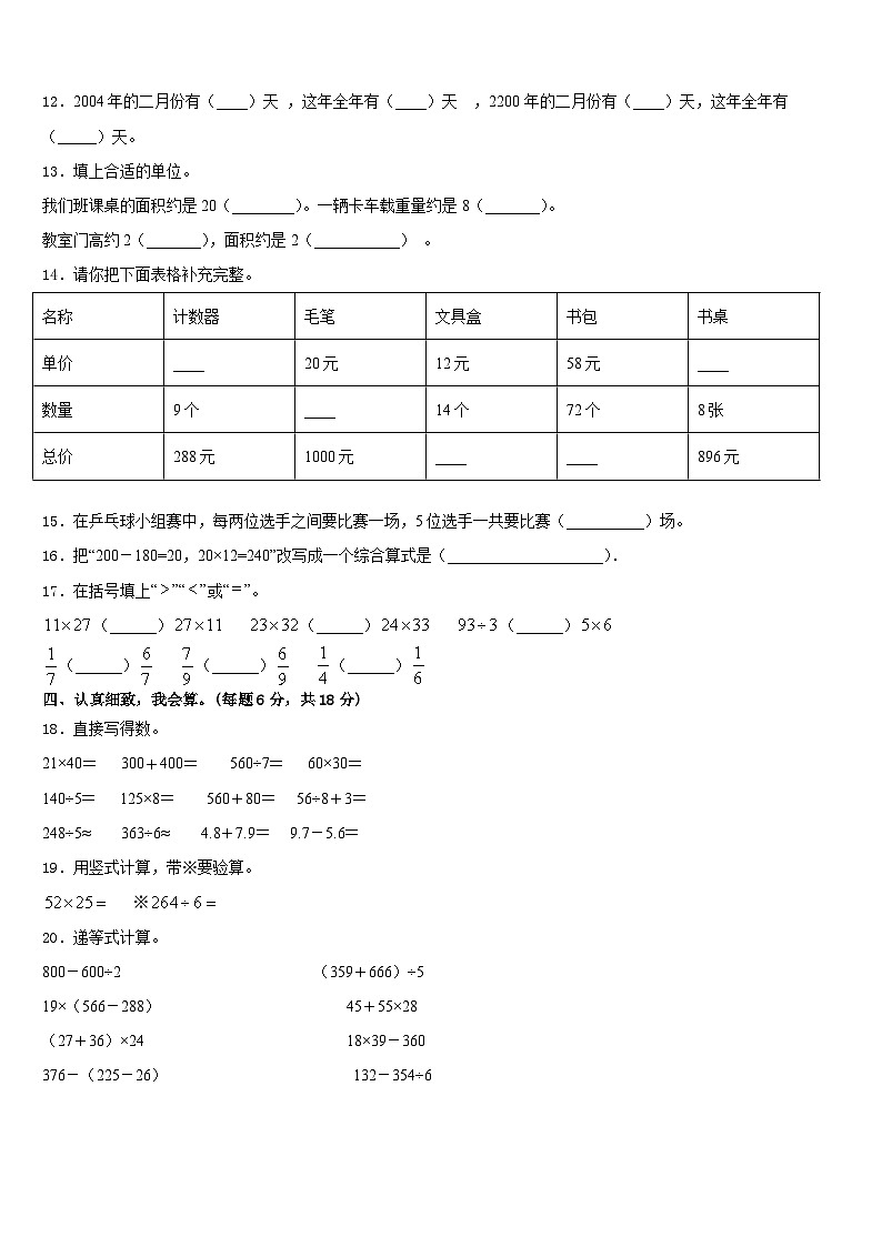 2022-2023学年临夏回族自治州和政县数学三年级第二学期期末经典模拟试题含答案第2页