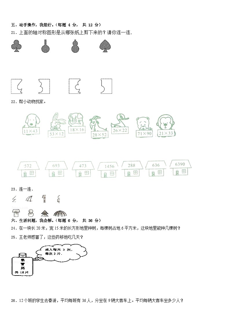 2022-2023学年临夏回族自治州和政县数学三年级第二学期期末经典模拟试题含答案第3页