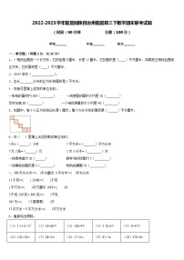 2022-2023学年临夏回族自治州临夏县三下数学期末联考试题含答案