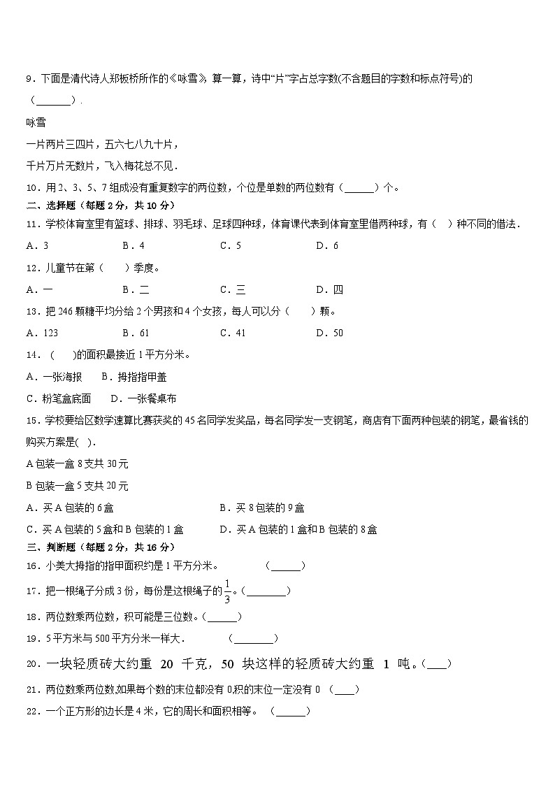 2022-2023学年临夏回族自治州临夏县三下数学期末联考试题含答案第2页