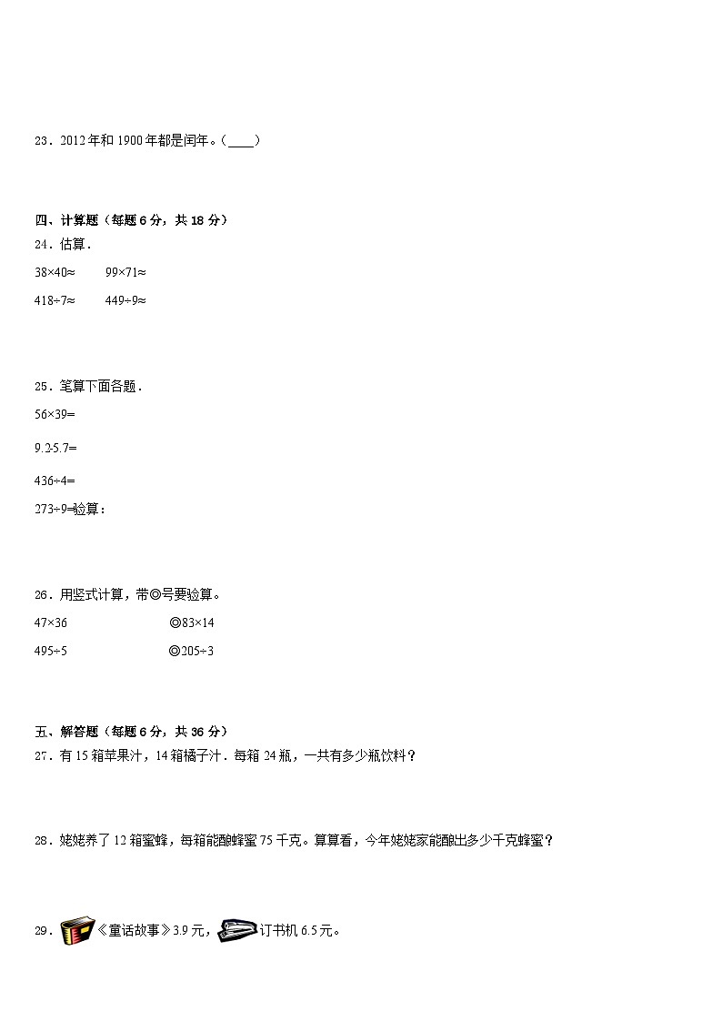 2022-2023学年临夏回族自治州临夏县三下数学期末联考试题含答案第3页