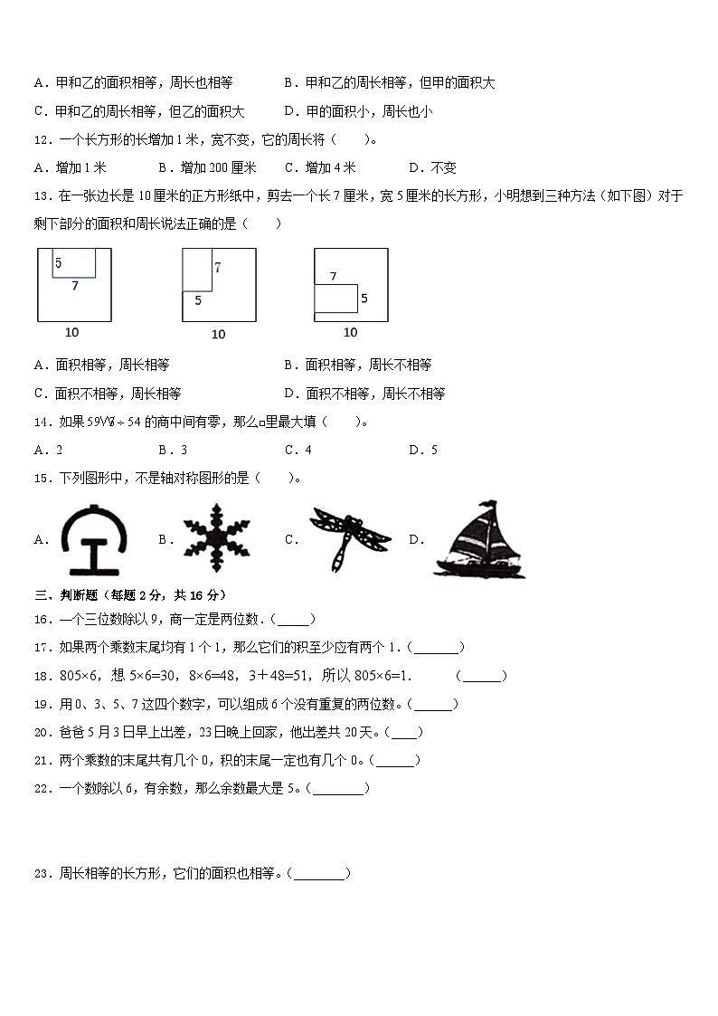 2022-2023学年临夏回族自治州积石山保安族东三年级数学第二学期期末检测试题含答案第2页