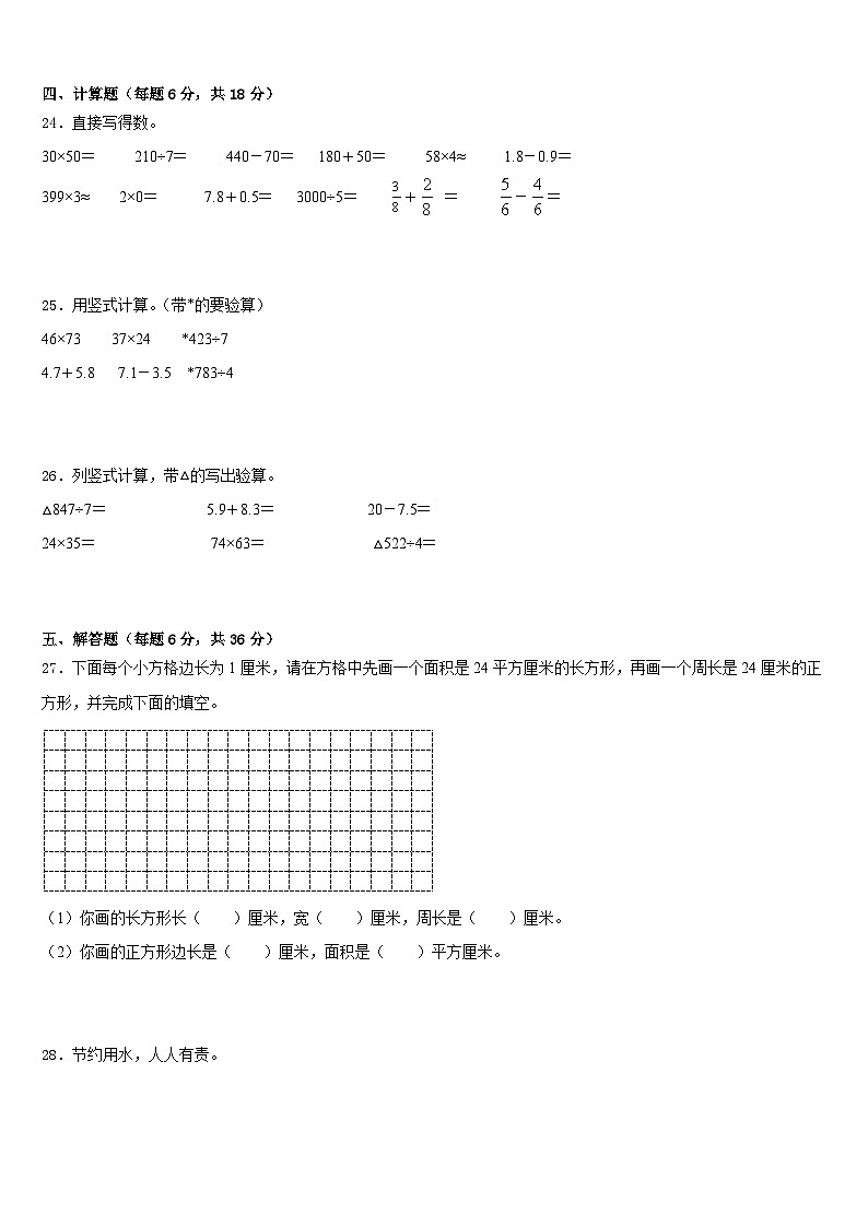 2022-2023学年临夏回族自治州积石山保安族东三年级数学第二学期期末检测试题含答案第3页