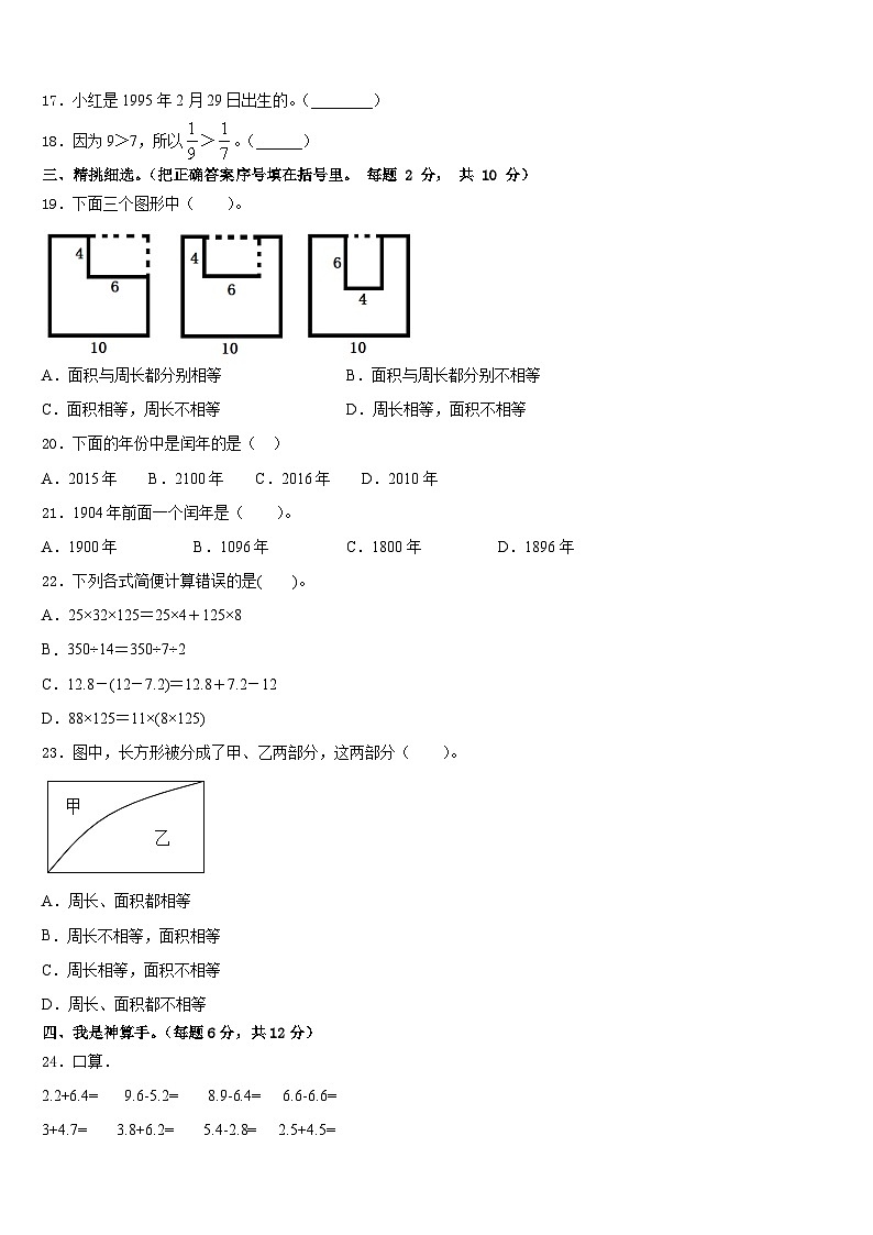 2022-2023学年临夏回族自治州临夏市三年级数学第二学期期末达标检测试题含答案第2页