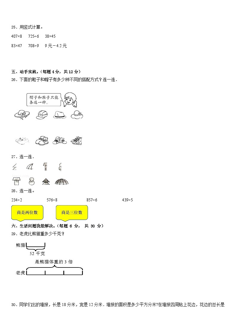 2022-2023学年临夏回族自治州临夏市三年级数学第二学期期末达标检测试题含答案第3页
