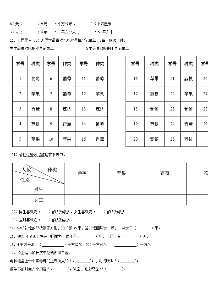 2022-2023学年临夏回族自治州永靖县三年级数学第二学期期末考试模拟试题含答案第2页