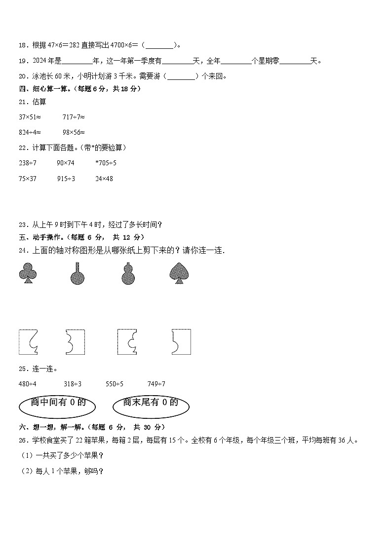 2022-2023学年临夏回族自治州永靖县三年级数学第二学期期末考试模拟试题含答案第3页