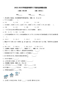 2022-2023学年临夏市数学三下期末监测模拟试题含答案