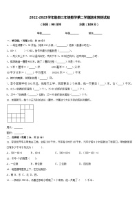 2022-2023学年临县三年级数学第二学期期末预测试题含答案