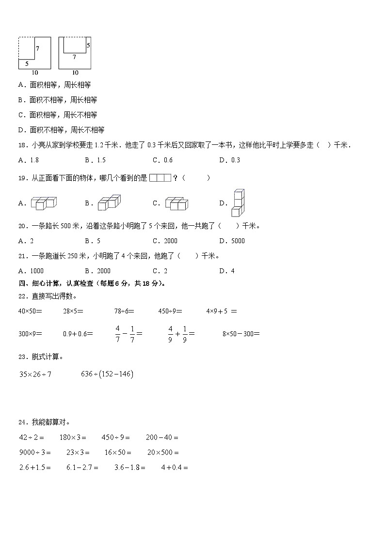 2022-2023学年七台河市勃利县三年级数学第二学期期末联考模拟试题含答案02