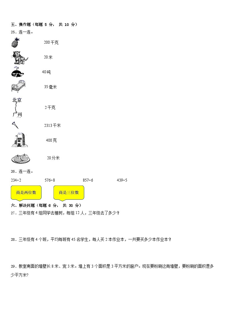 2022-2023学年七台河市勃利县三年级数学第二学期期末联考模拟试题含答案03