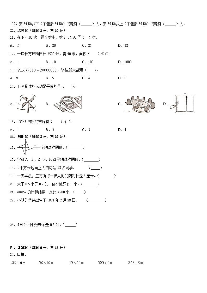 2022-2023学年七台河市新兴区数学三下期末统考模拟试题含答案第2页