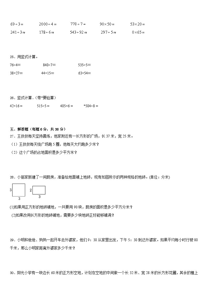 2022-2023学年七台河市新兴区数学三下期末统考模拟试题含答案第3页