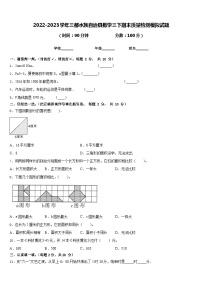 2022-2023学年三都水族自治县数学三下期末质量检测模拟试题含答案