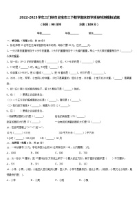 2022-2023学年三门峡市灵宝市三下数学期末教学质量检测模拟试题含答案