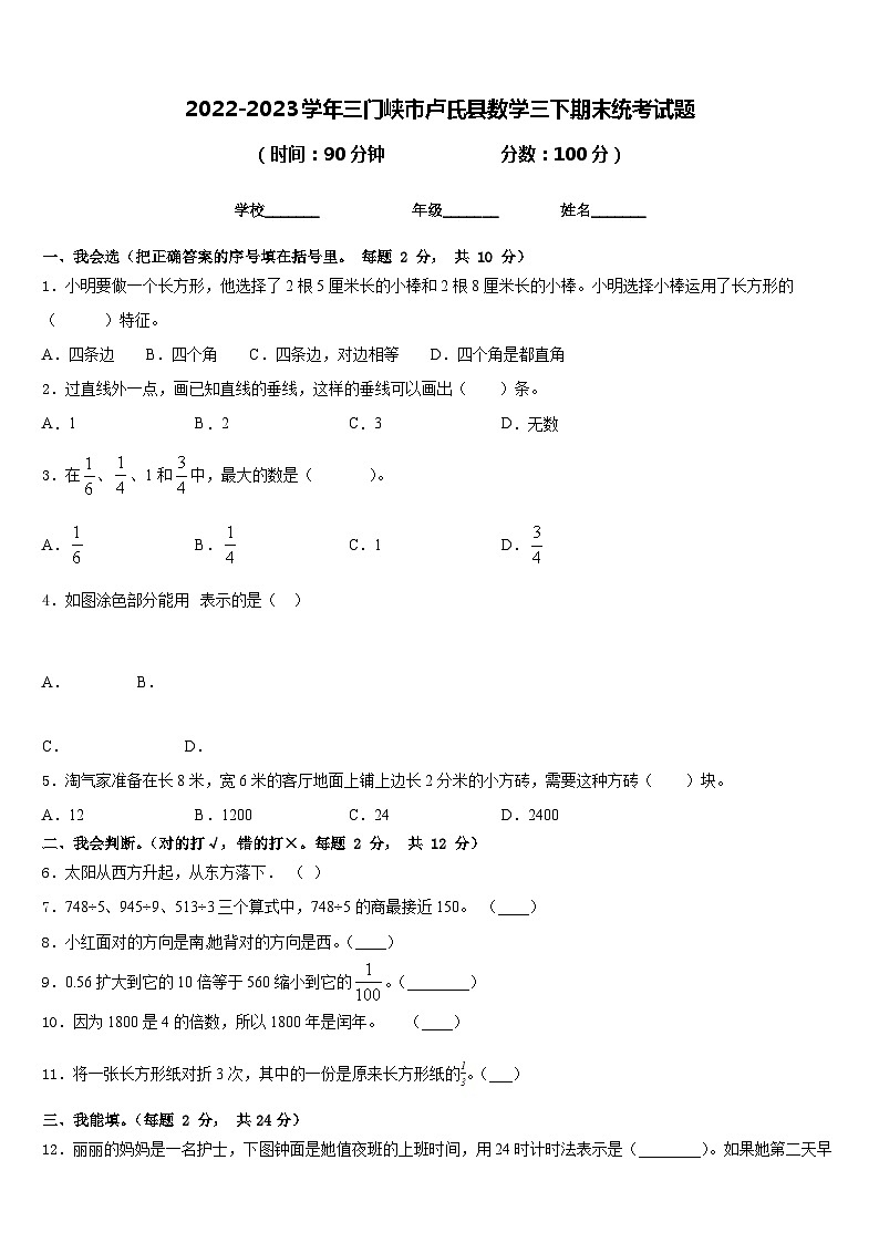 2022-2023学年三门峡市卢氏县数学三下期末统考试题含答案第1页