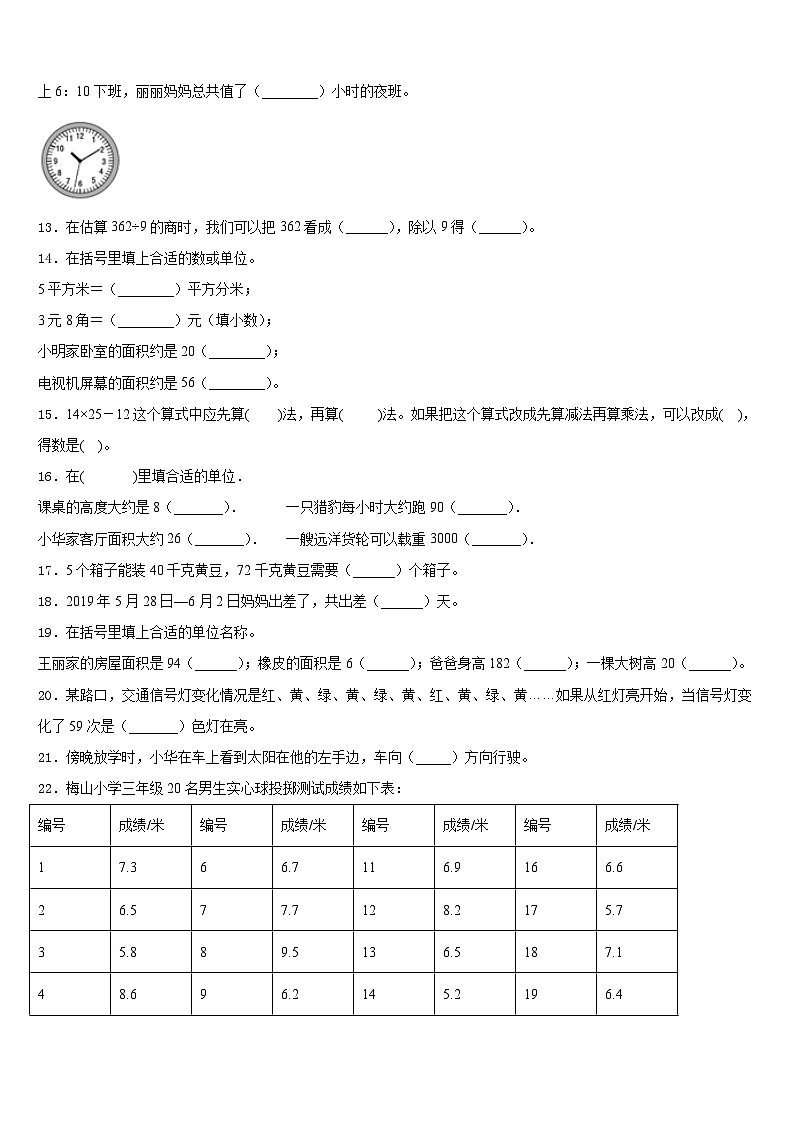2022-2023学年三门峡市卢氏县数学三下期末统考试题含答案第2页