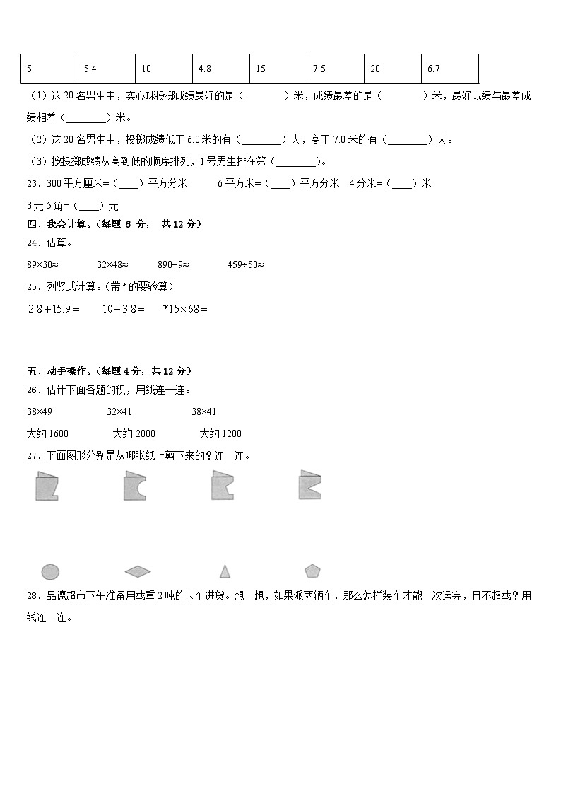 2022-2023学年三门峡市卢氏县数学三下期末统考试题含答案第3页
