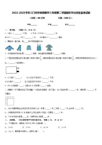 2022-2023学年三门峡市陕县数学三年级第二学期期末学业质量监测试题含答案