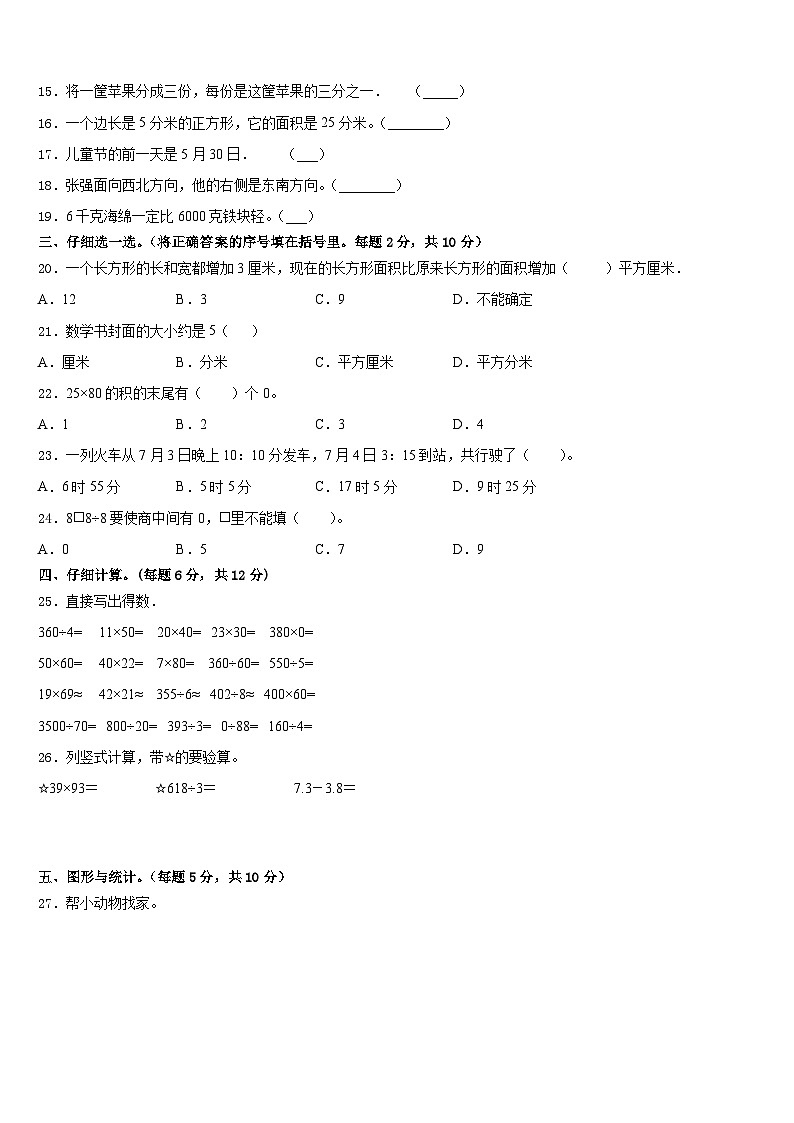 2022-2023学年三明市建宁县三年级数学第二学期期末联考试题含答案第2页