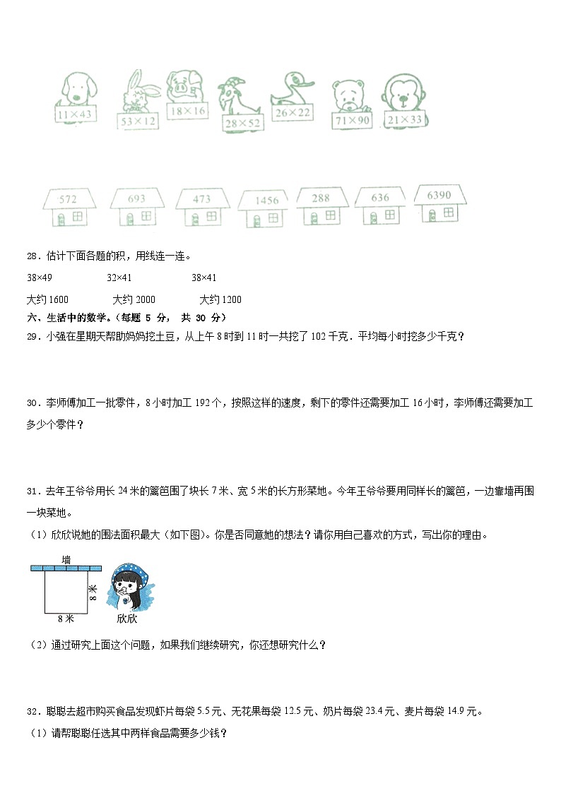 2022-2023学年三明市建宁县三年级数学第二学期期末联考试题含答案第3页