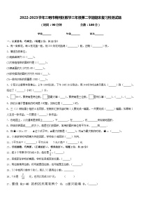 2022-2023学年三明市梅列区数学三年级第二学期期末复习检测试题含答案