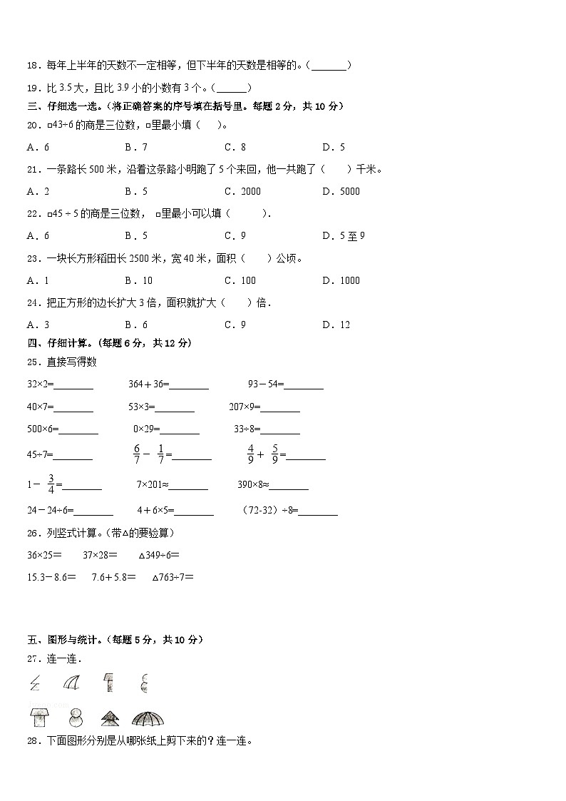 2022-2023学年三明市梅列区数学三年级第二学期期末复习检测试题含答案02
